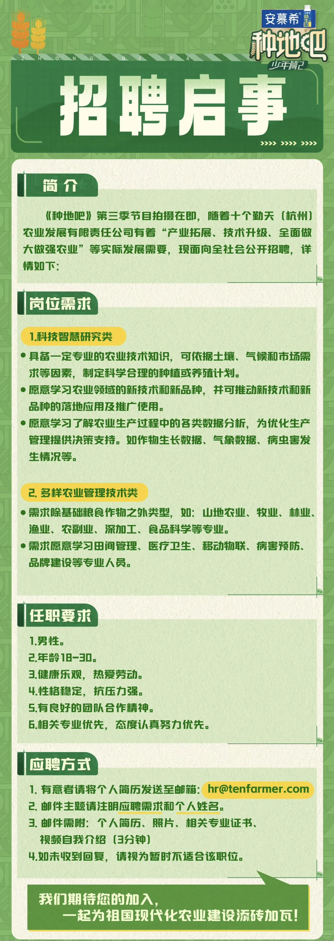 种地吧 招聘农业人才