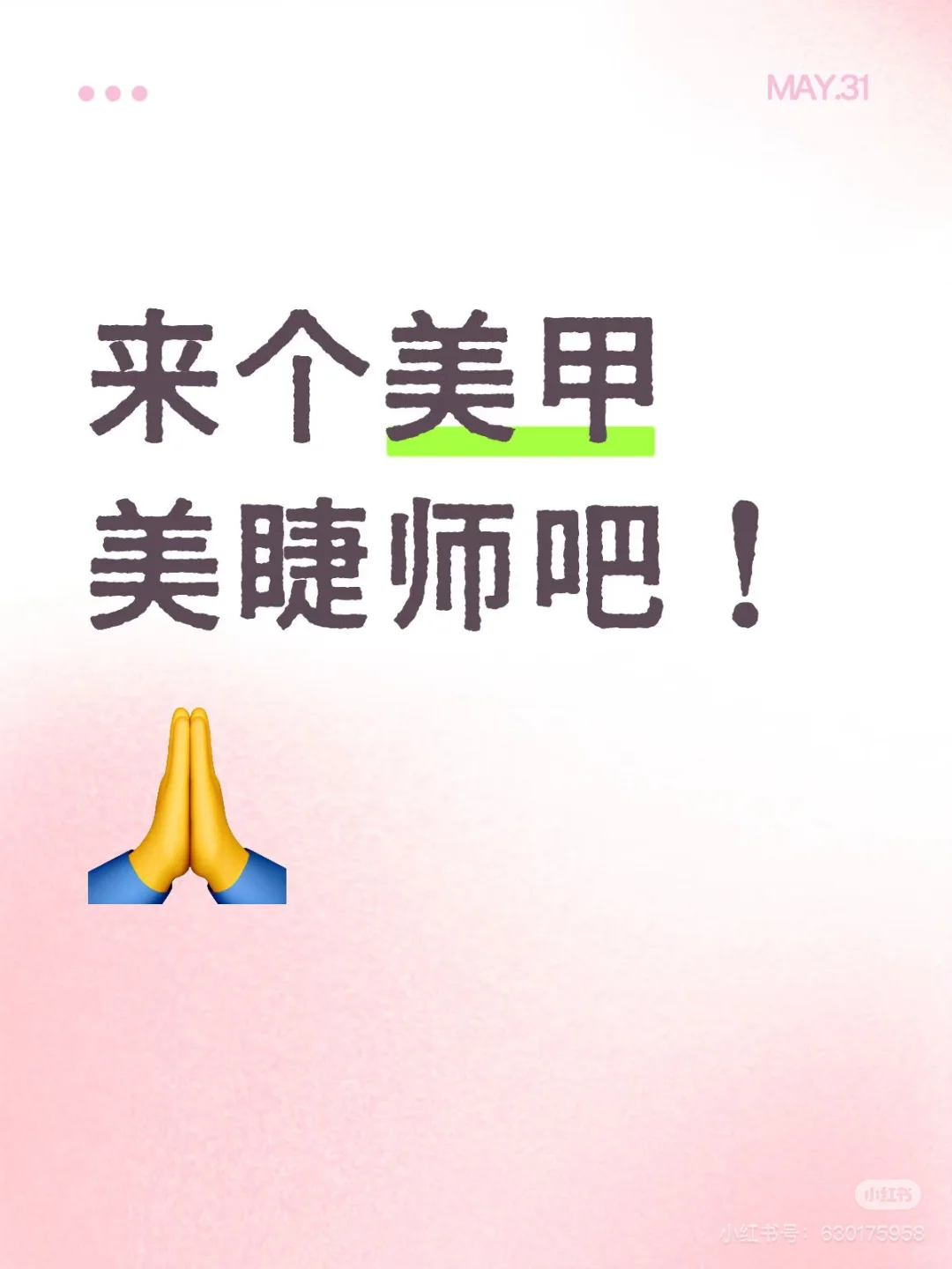 传统日式中高端美甲店招美甲美睫师