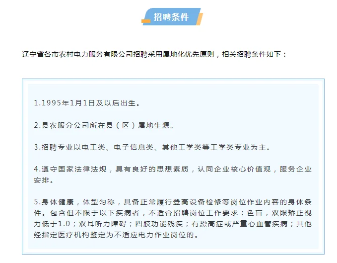 农村电力招聘公告