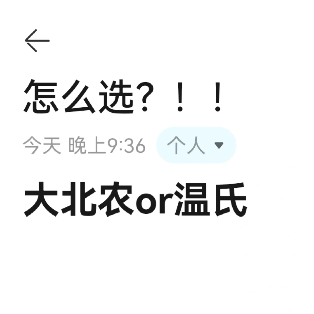 急急急求助！前辈们，这两家企业怎么选？
