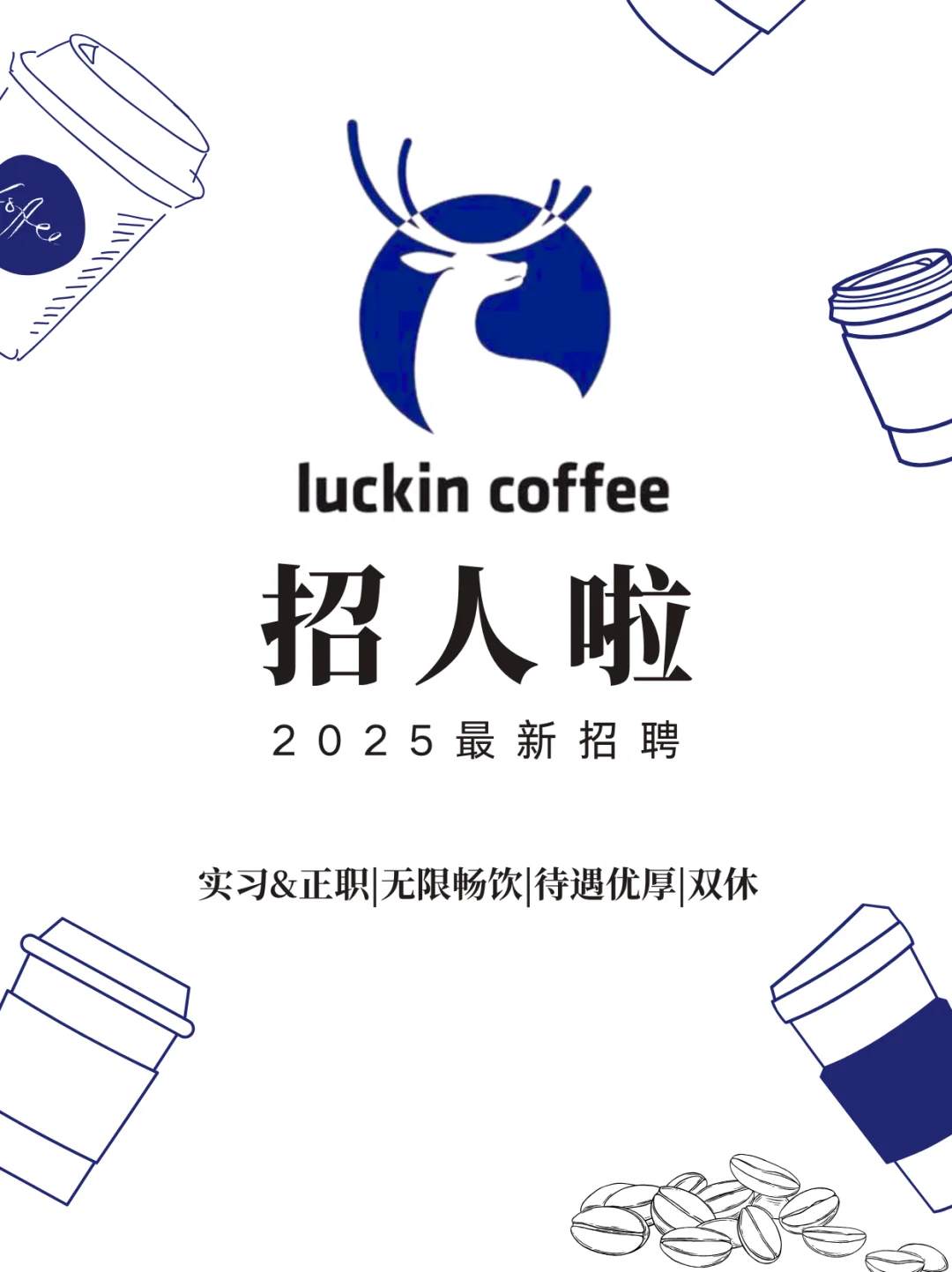 瑞幸咖啡招人啦❗多地有岗?咖啡畅饮