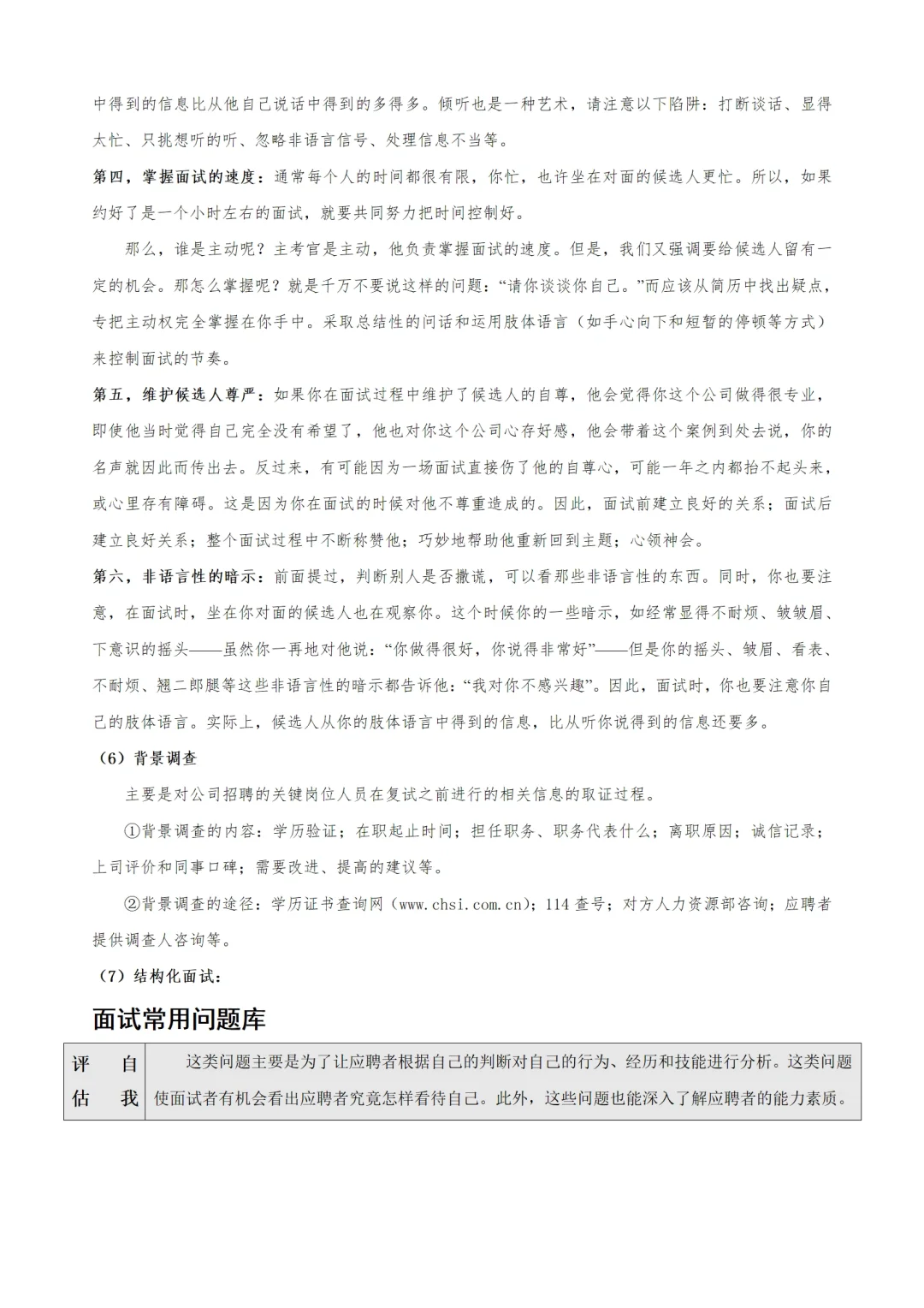 发现会招聘的HR都好会说啊