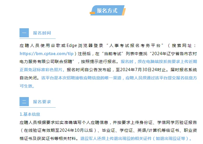 农村电力招聘公告