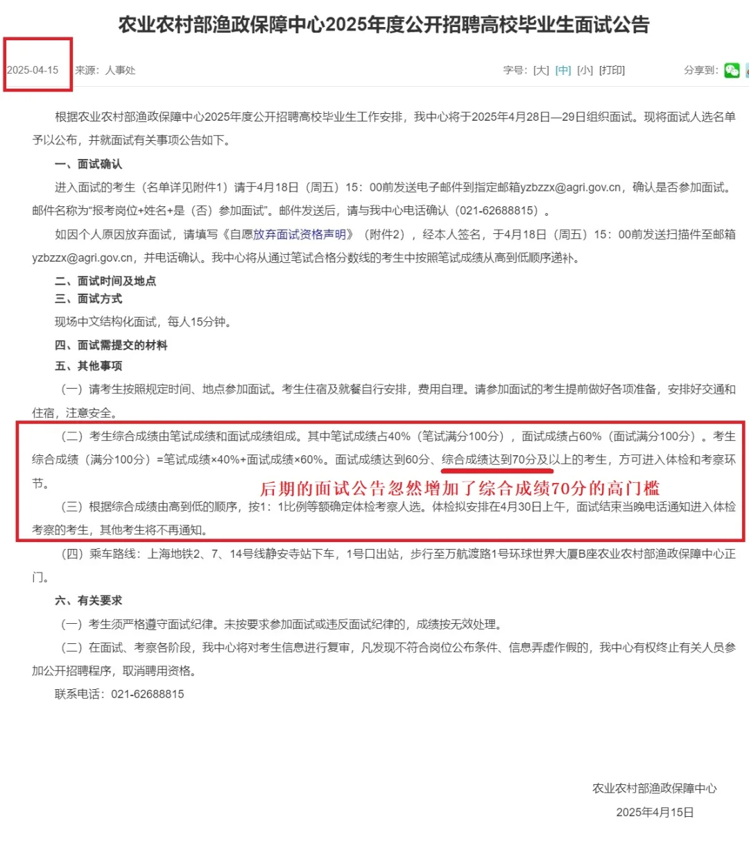 农业农村部渔政保障中心招聘怎么了？上海啊