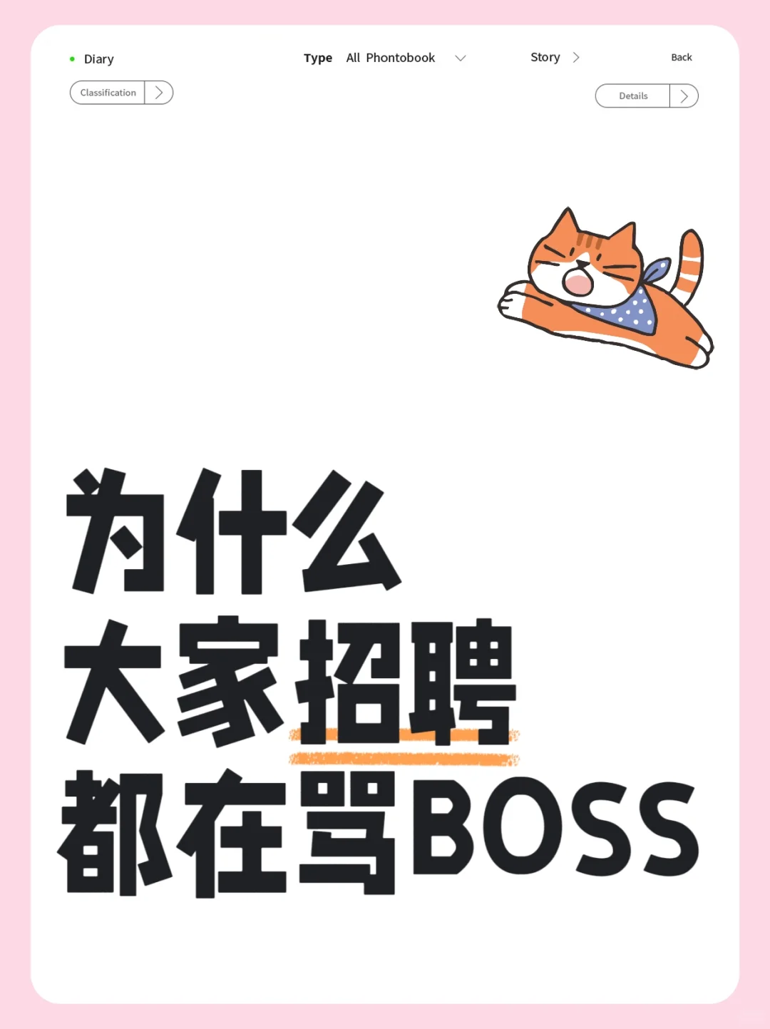 BOSS直聘?血泪经验大吐槽