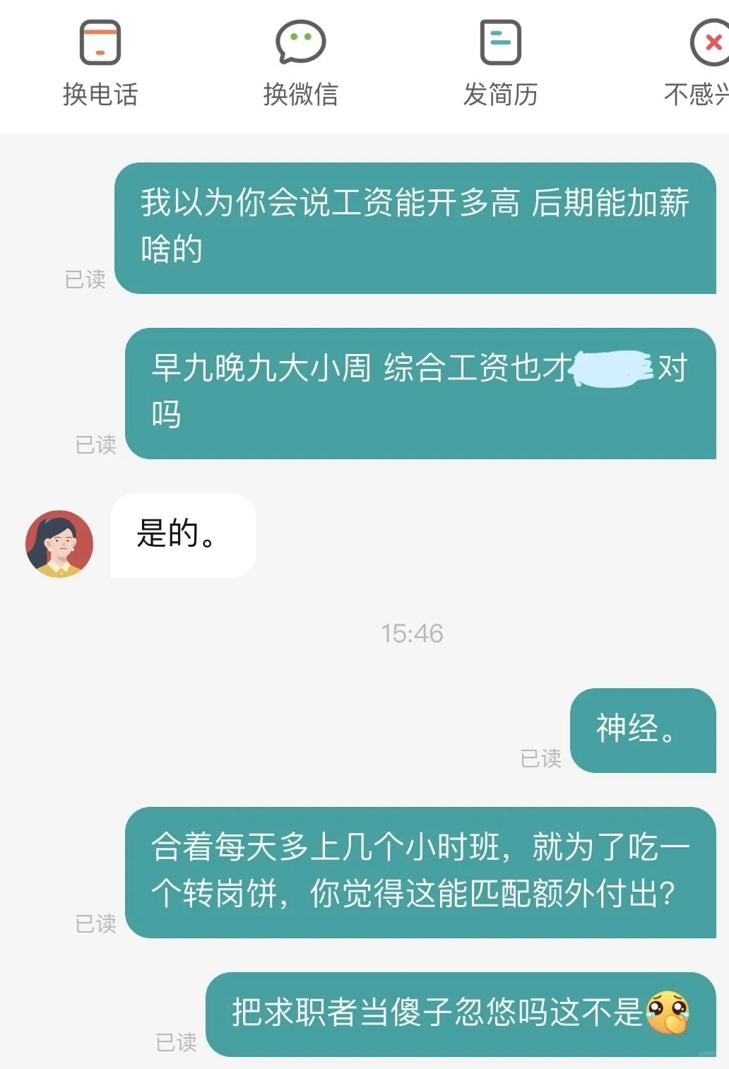 Boss直聘，我看着像傻子吗？