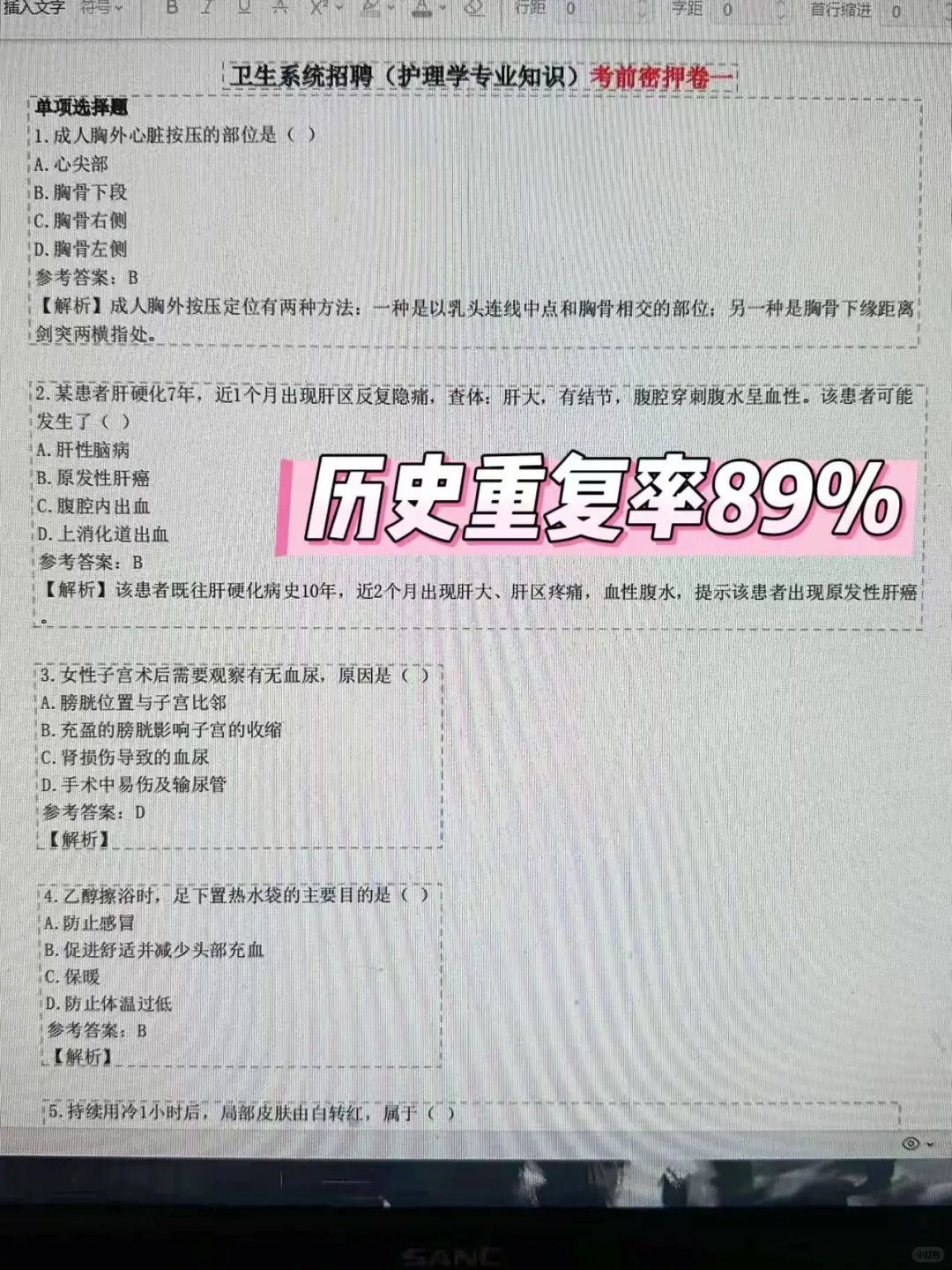 衡阳市直卫健委招聘，姐去年就是这样过的！
