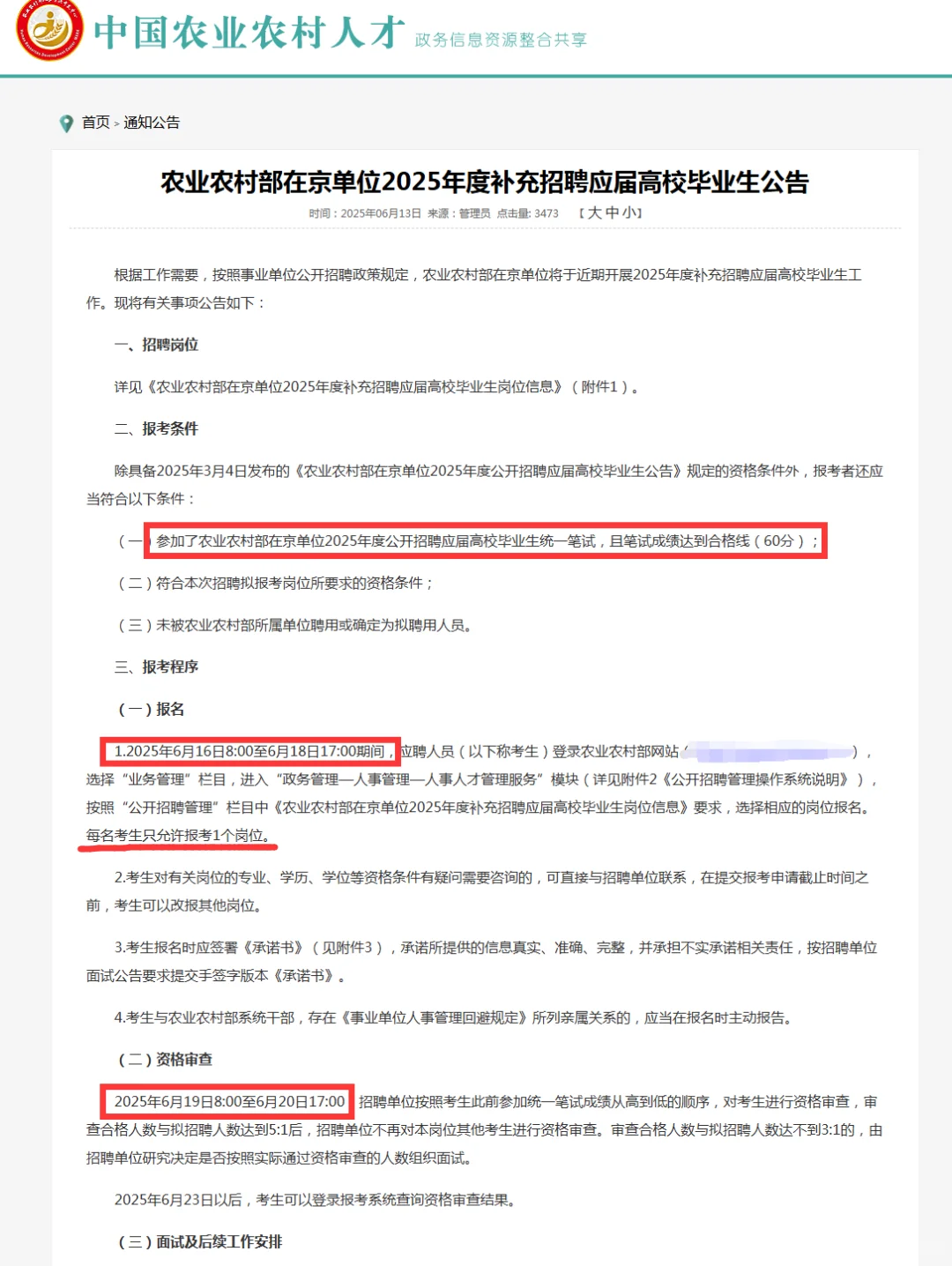 2025农业农村部在京单位补充招聘14人❗