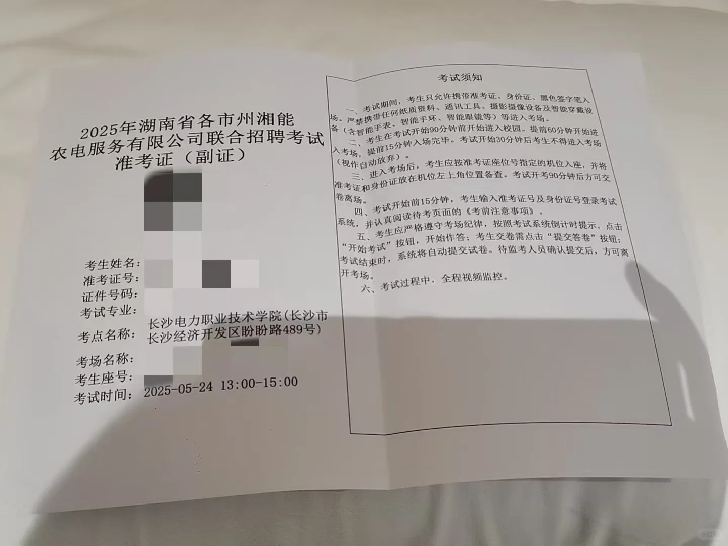 考试时间出来啦