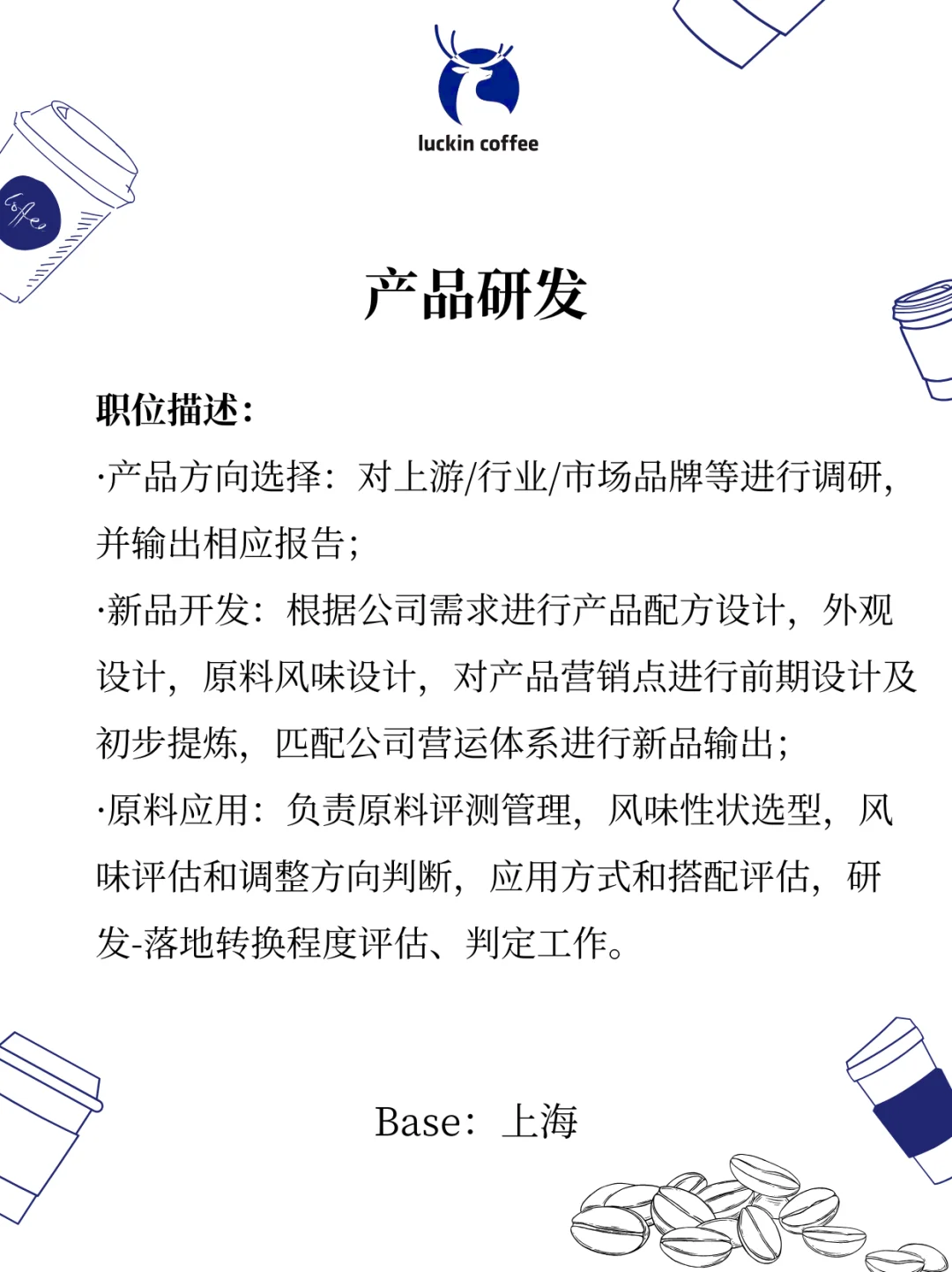 瑞幸咖啡招人啦❗多地有岗?咖啡畅饮