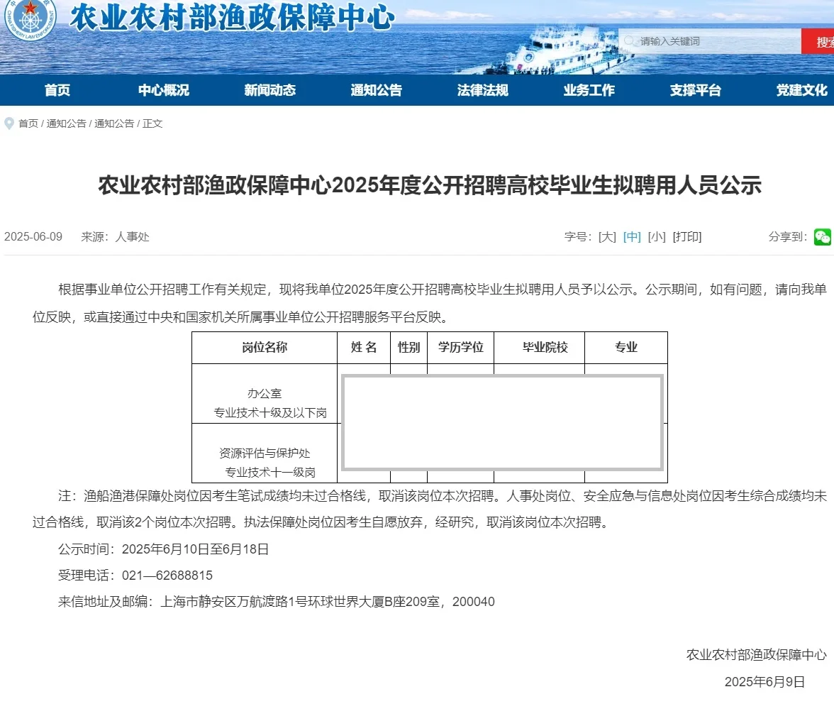农业农村部渔政保障中心招聘怎么了？上海啊