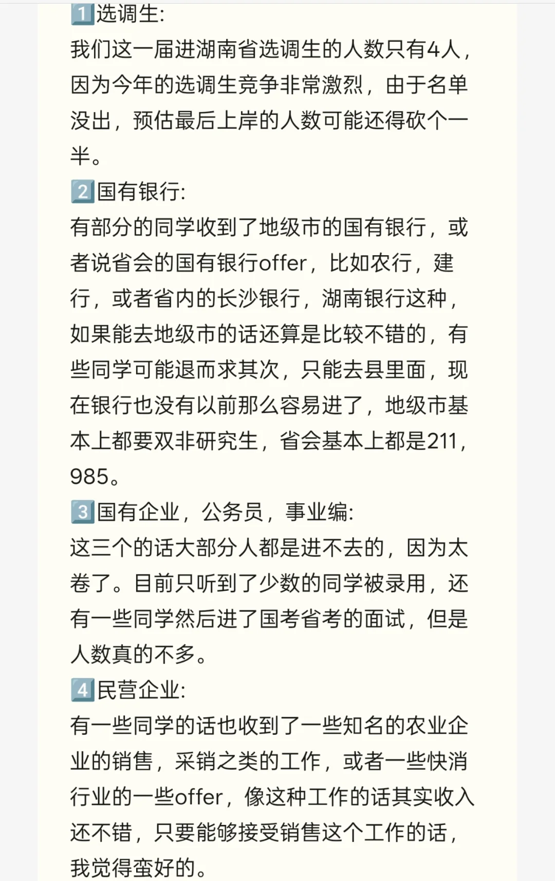 别再小瞧农村发展硕士!一文读懂就业前景✨