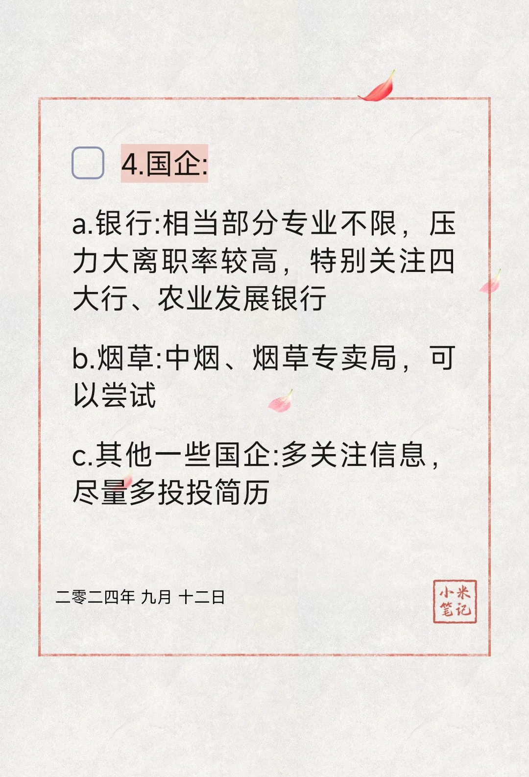 农业/农学类硕士难就业?入编or企业?