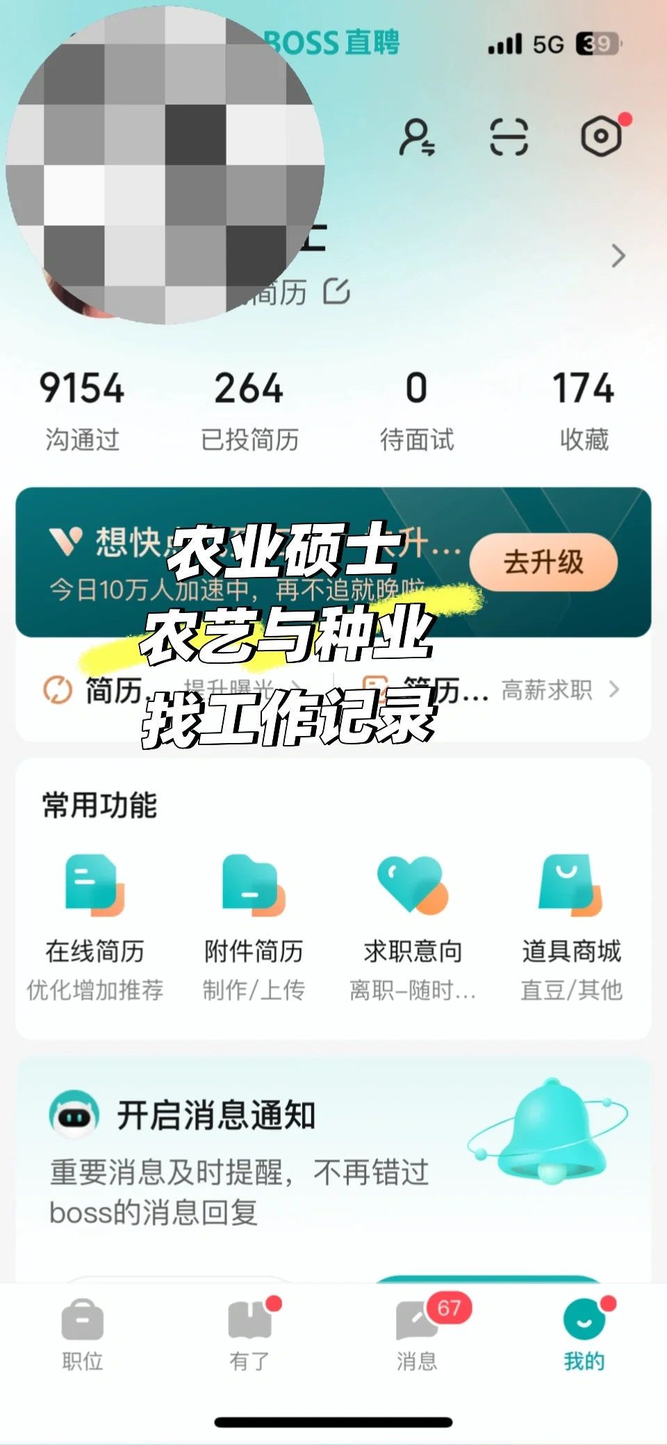 农业硕士-第2份工作记录