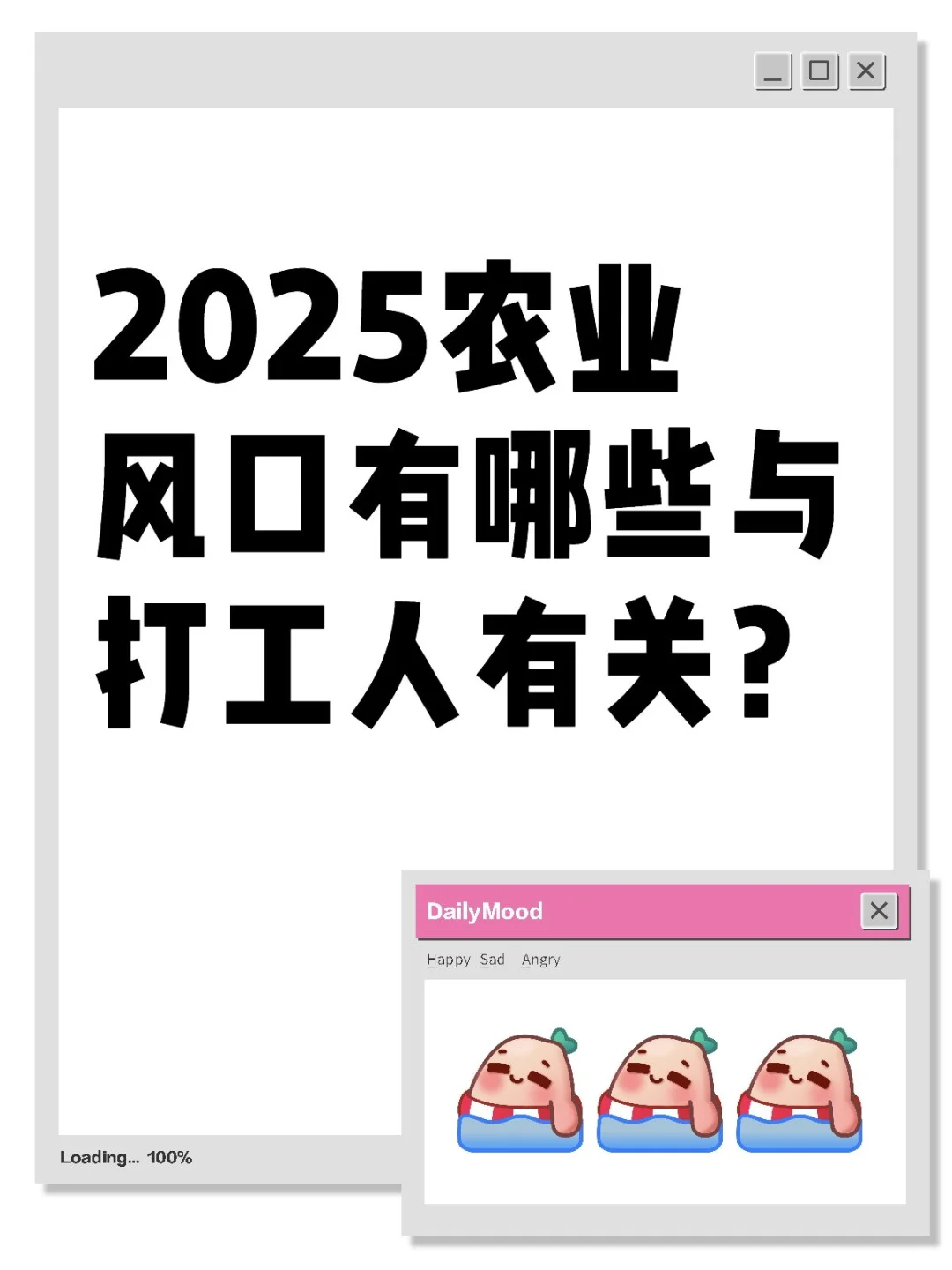 2025农业风口有哪些与打工人有关?