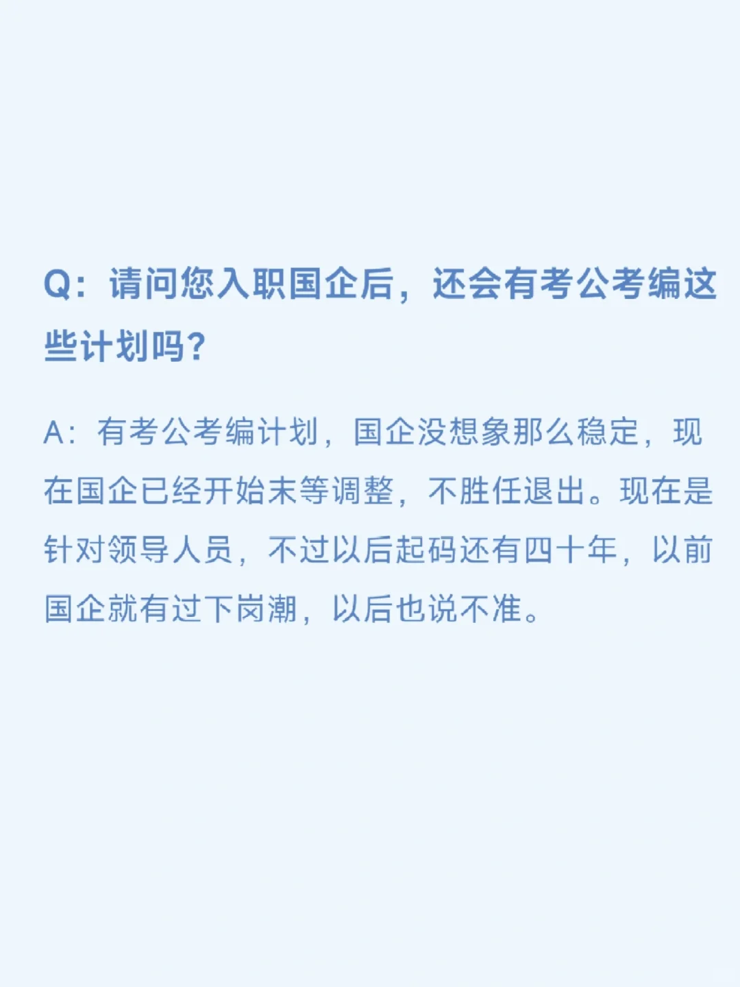 挑战采访100期农学生毕业去向（第30期）