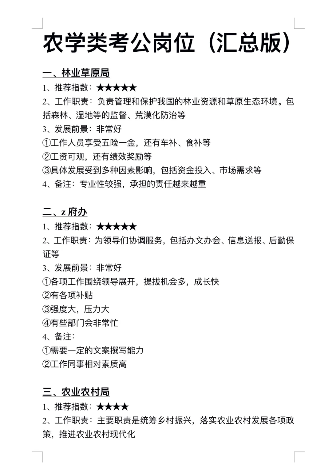 今年,农学类专业考公真的赢麻了!!