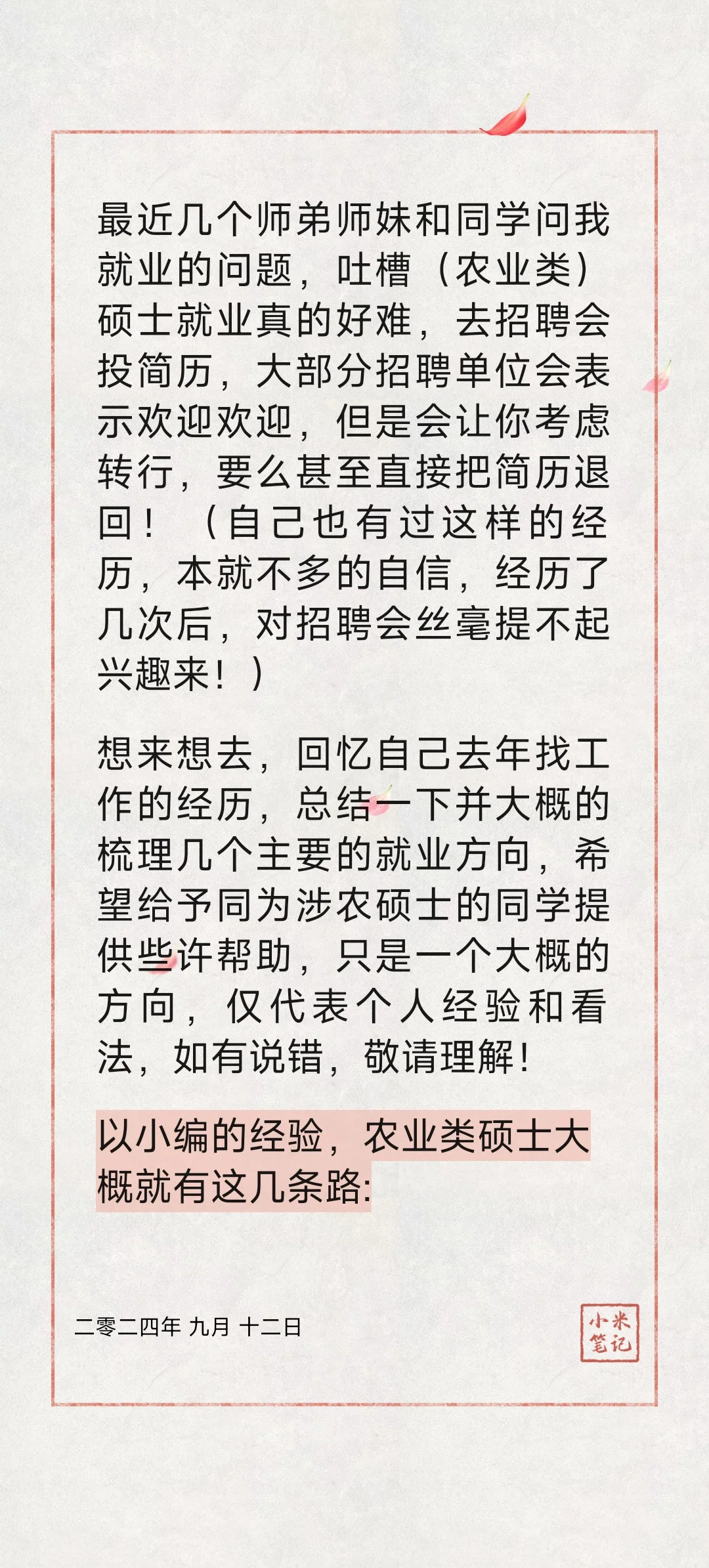 农业/农学类硕士难就业?入编or企业?