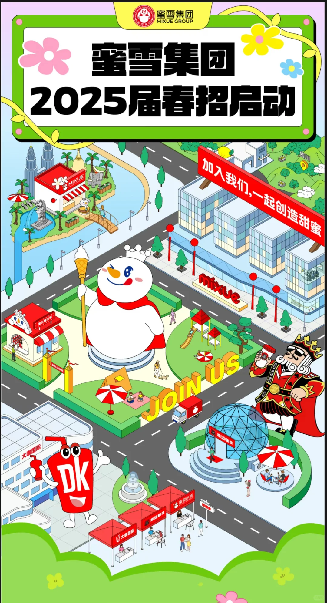25农学春招|蜜雪冰城农学岗
