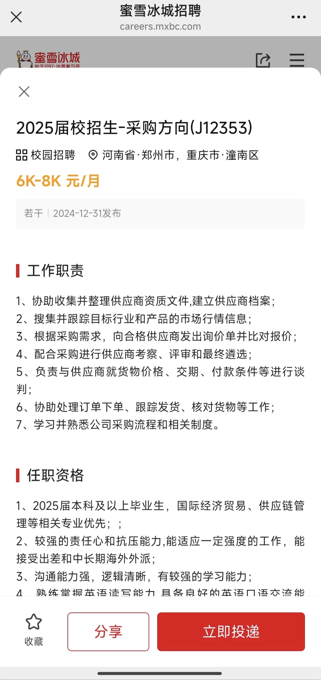 农学招聘32-蜜雪冰城(农学生快冲！)