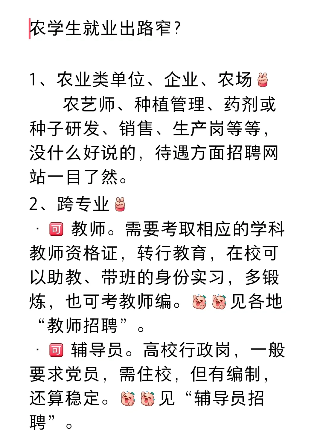 农学生就业方向大全