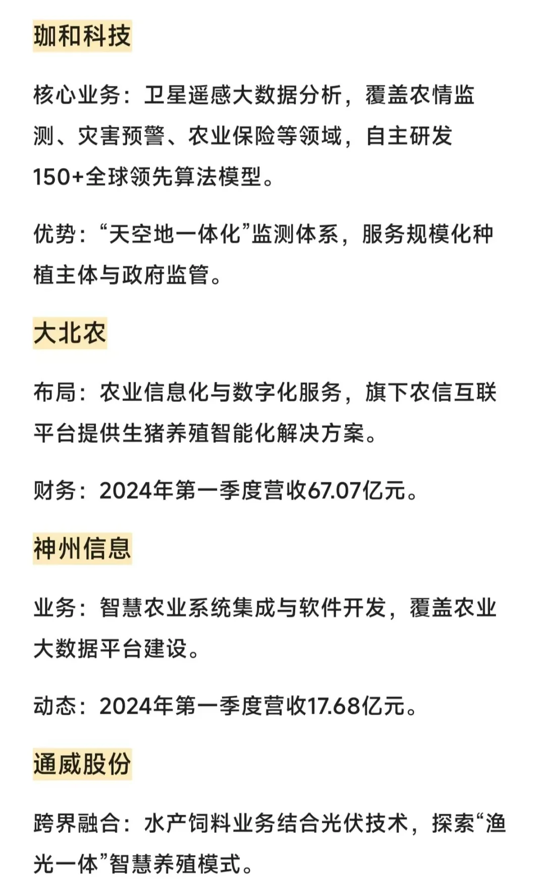 直播擦边不如去搞智慧农业