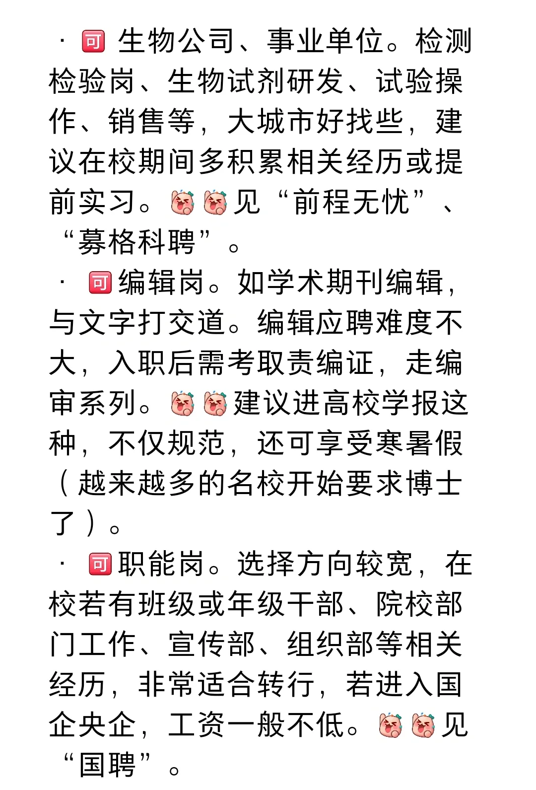农学生就业方向大全