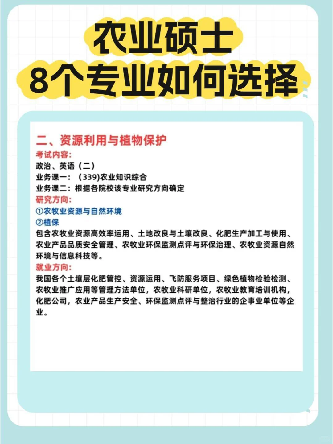 考个农业专业硕士有什么用？？ 回答我???