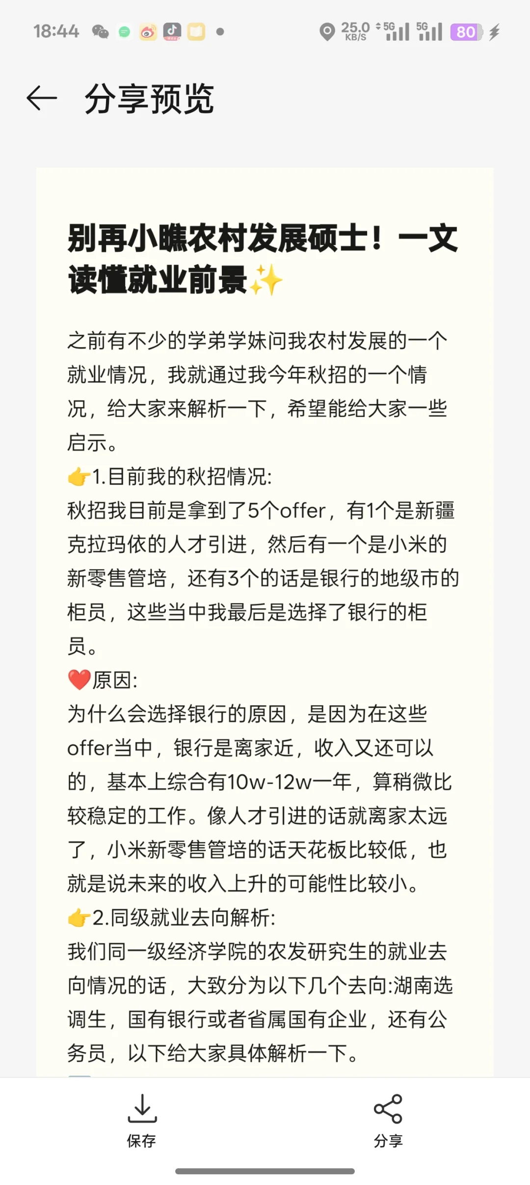 别再小瞧农村发展硕士!一文读懂就业前景✨