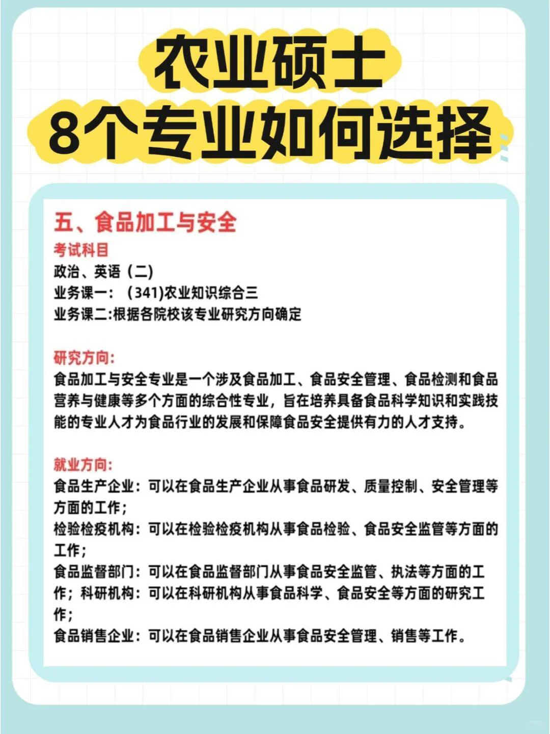 考个农业专业硕士有什么用？？ 回答我???