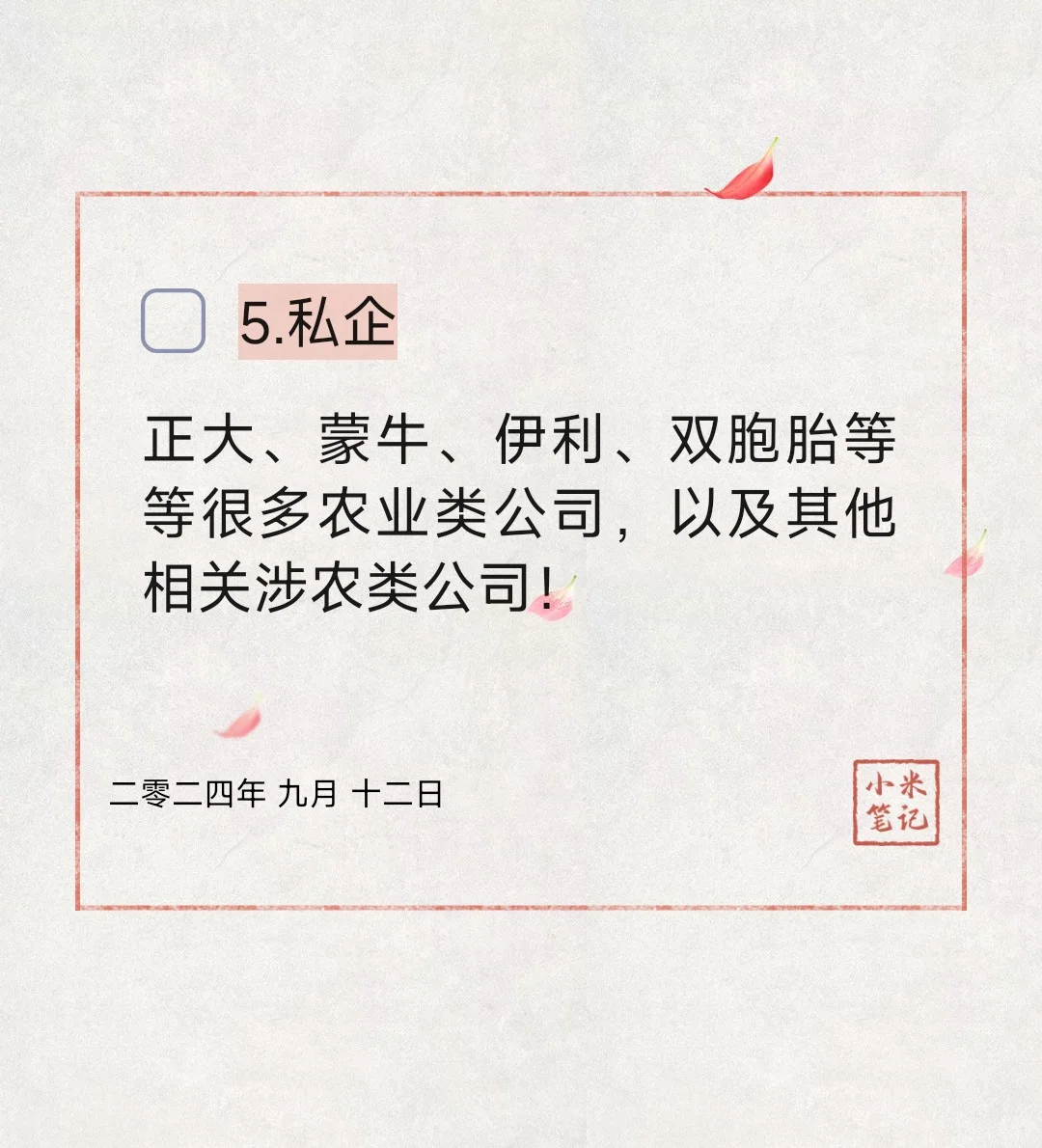 农业/农学类硕士难就业?入编or企业?