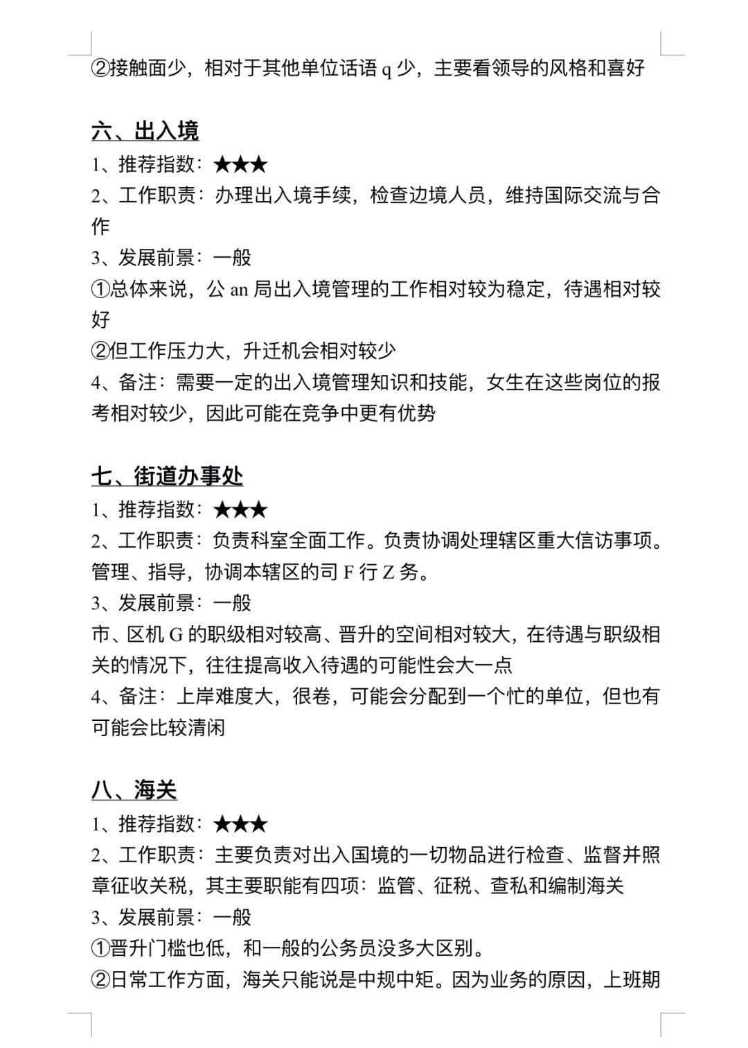 今年,农学类专业考公真的赢麻了!!
