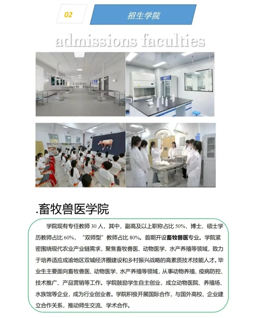 重庆农业职业学院