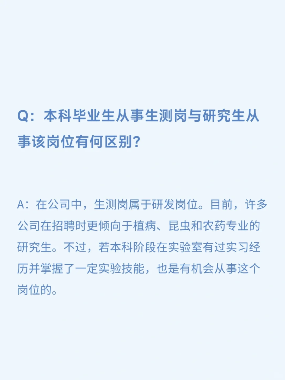 挑战采访100位农学生毕业去向(第5期)