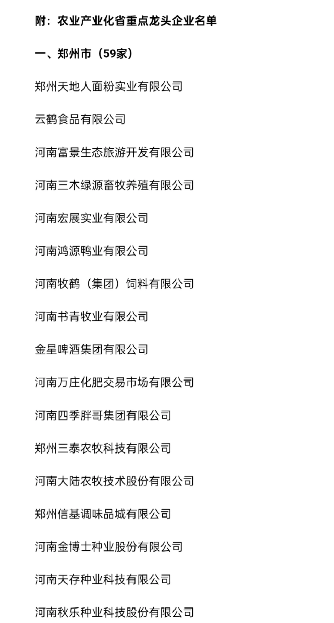 农学职说‖农学在郑州求职指南
