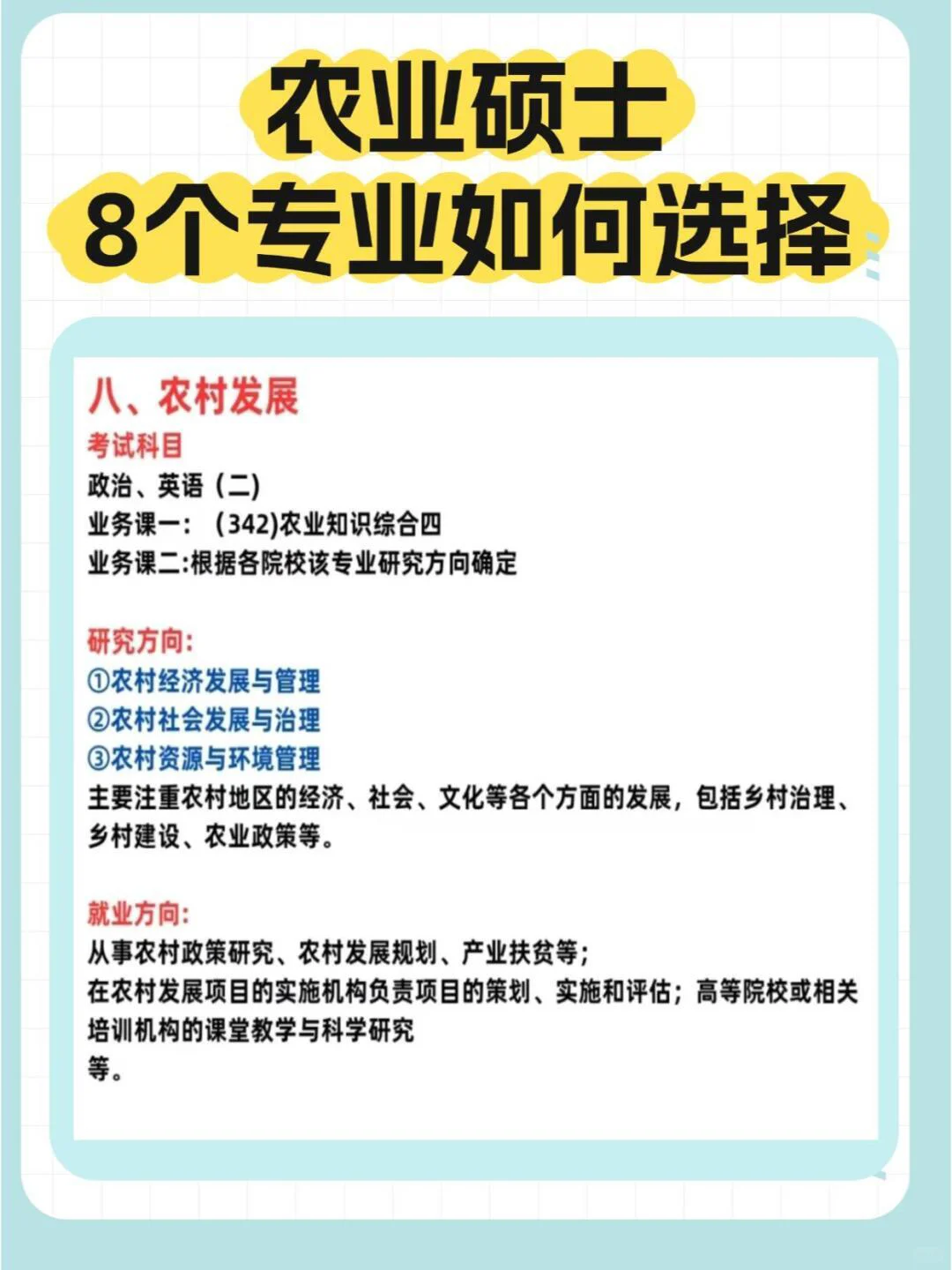 考个农业专业硕士有什么用？？ 回答我???