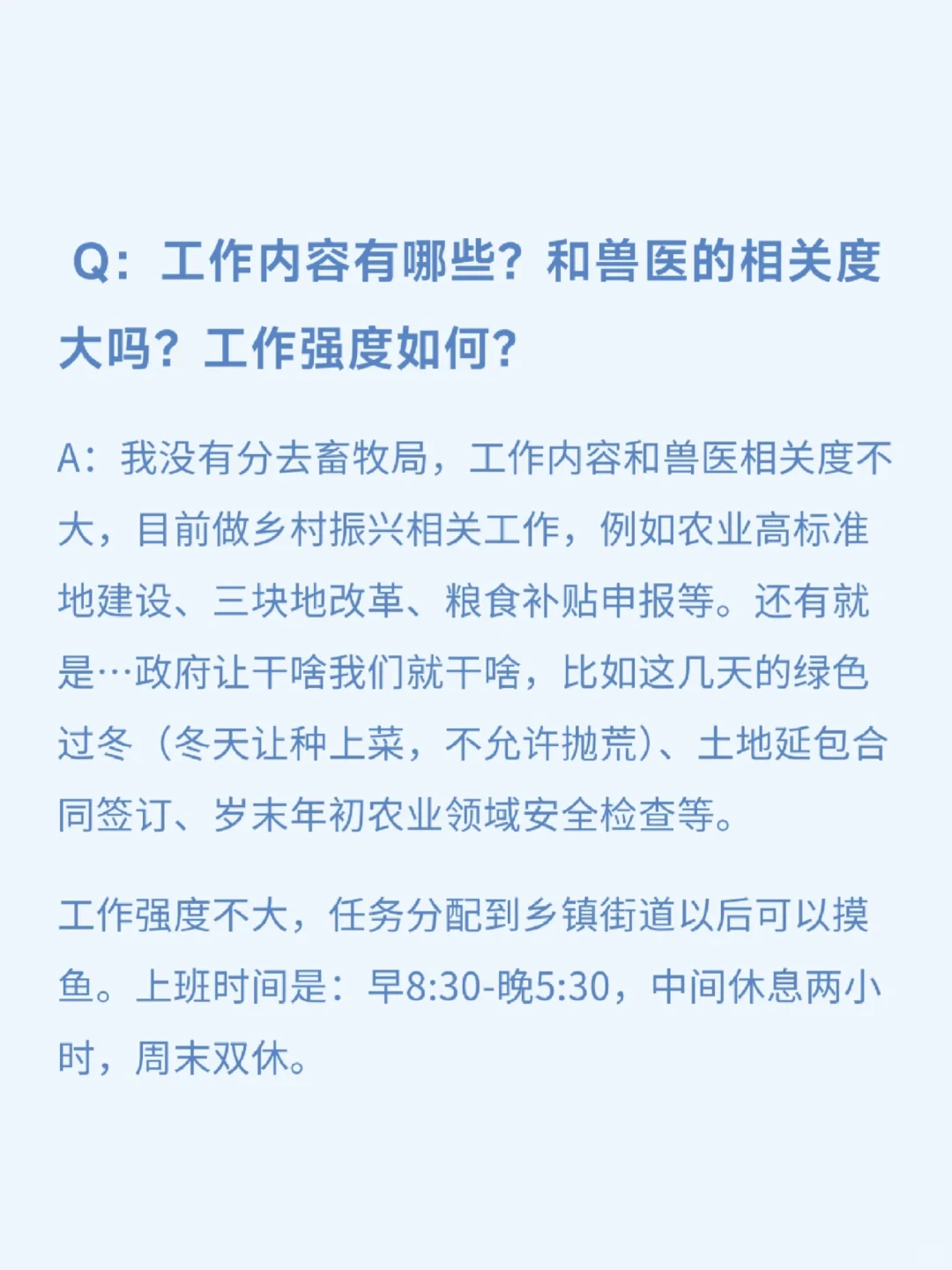 挑战采访100位农学生毕业去向【第14期】