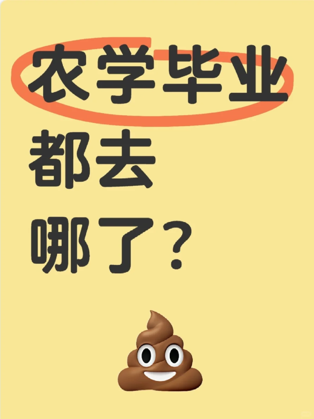 挑战采访100位农学生毕业去向(第5期)