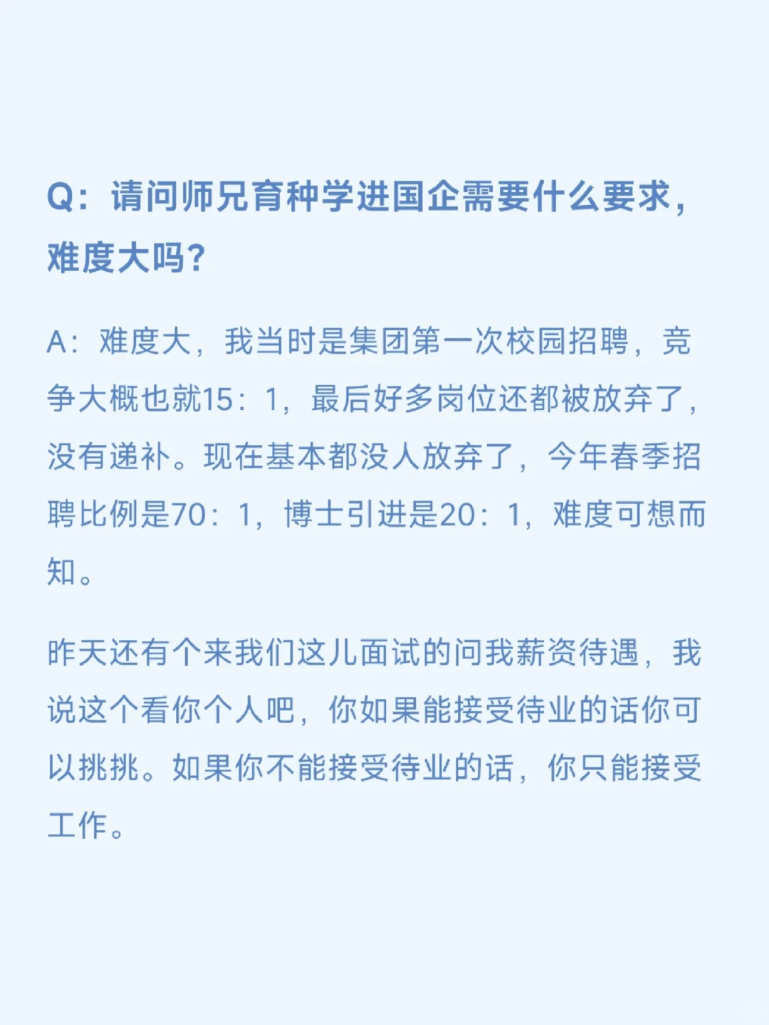 挑战采访100期农学生毕业去向（第30期）