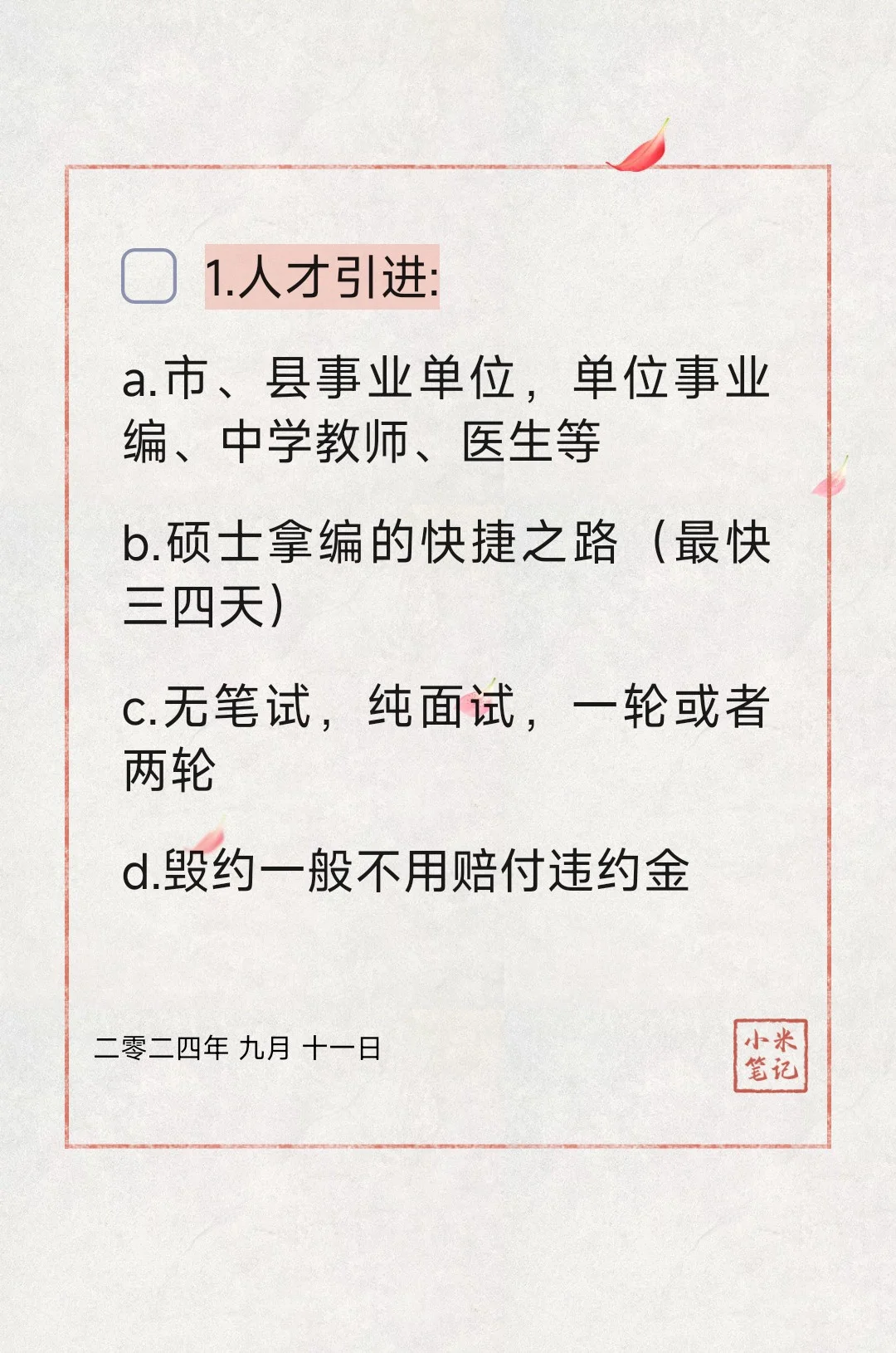 农业/农学类硕士难就业?入编or企业?