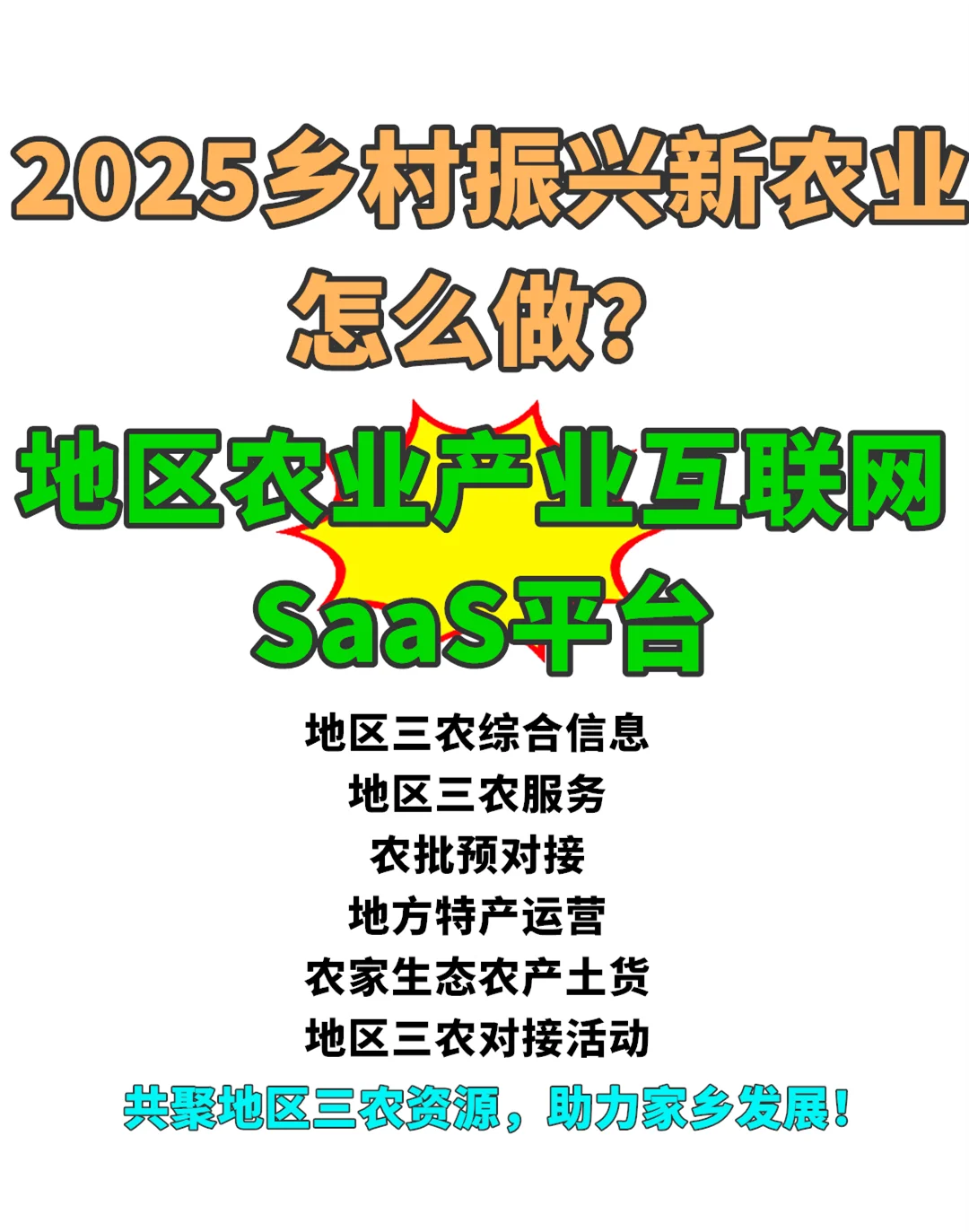 农业是未来的风口,新农业+互联网+抱团