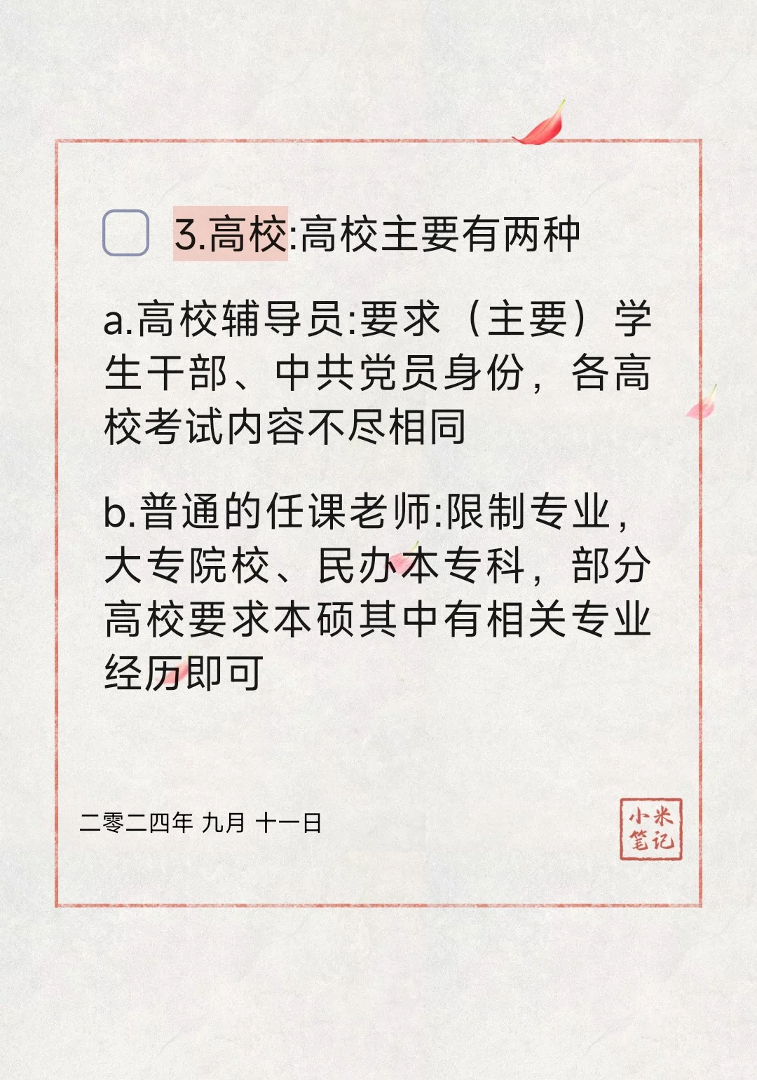 农业/农学类硕士难就业?入编or企业?