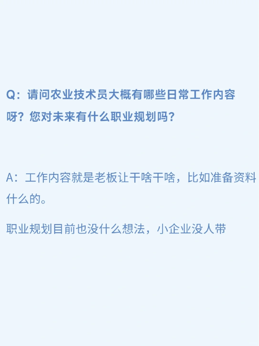 挑战采访一百位农学生毕业去向（第20期）