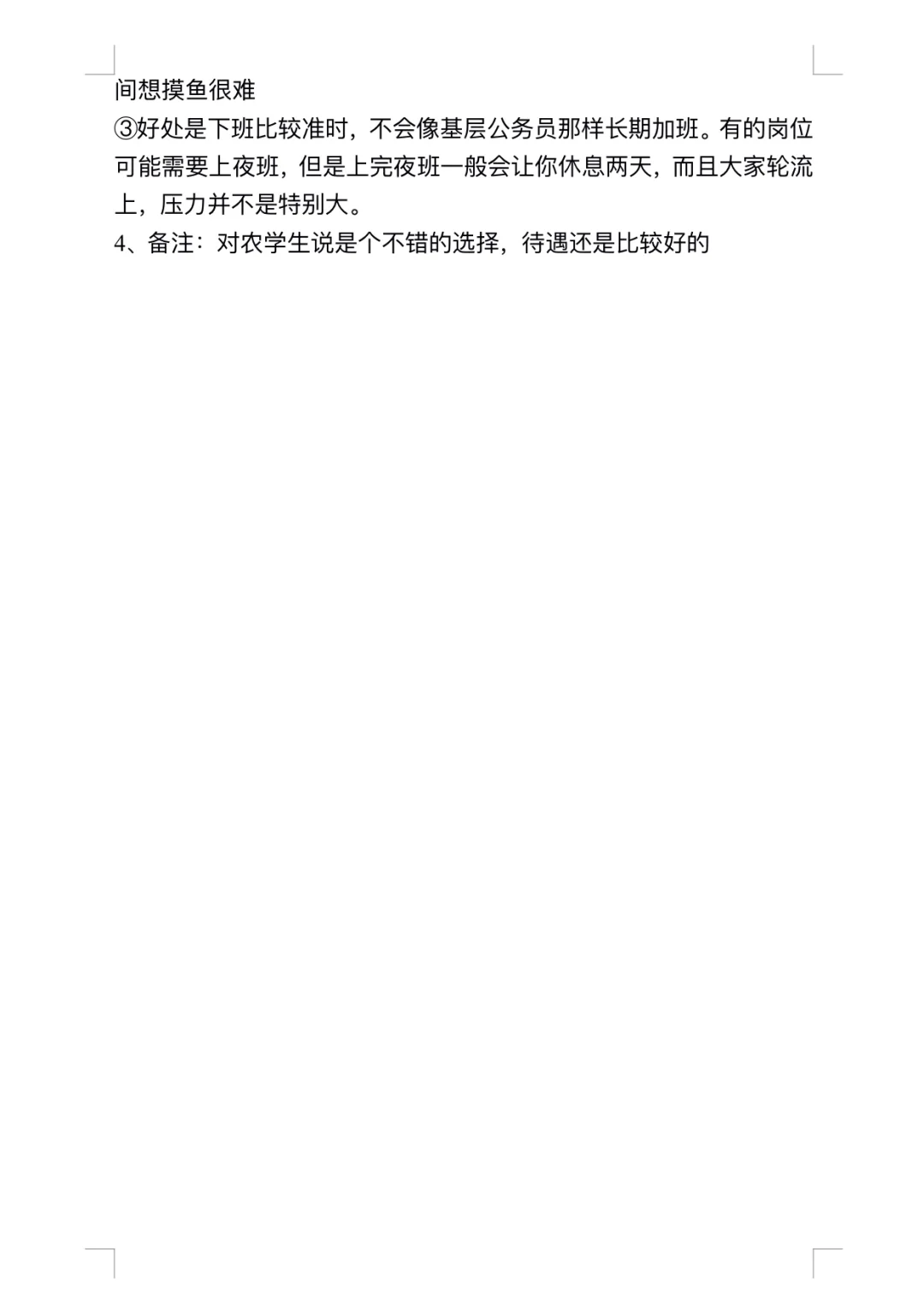 今年,农学类专业考公真的赢麻了!!