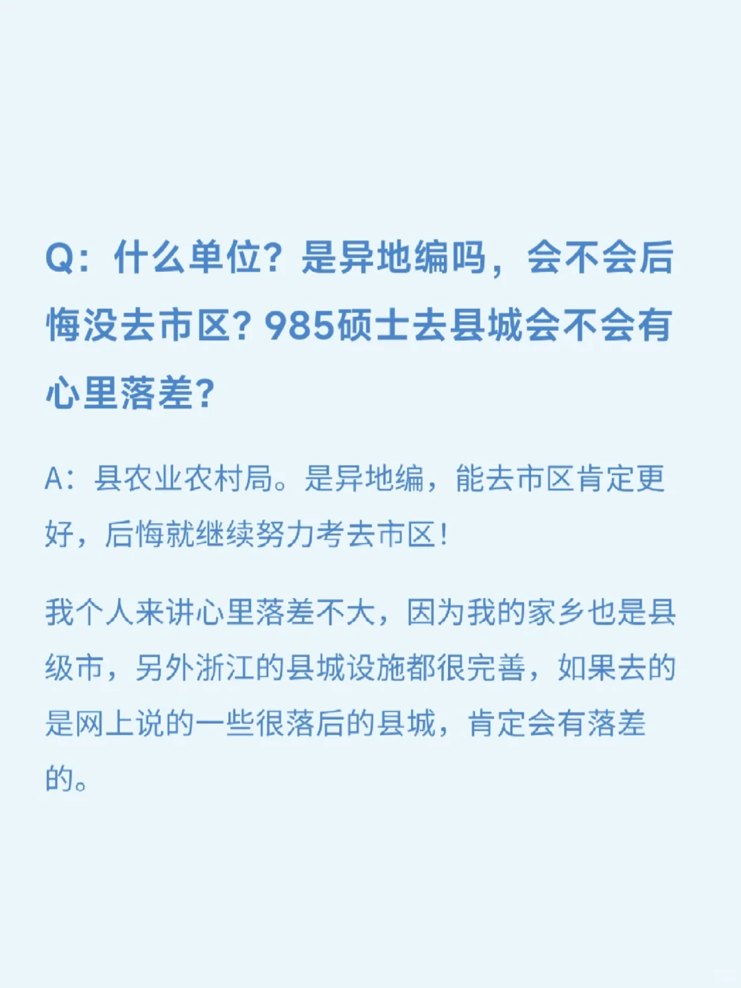 挑战采访100位农学生毕业去向【第14期】