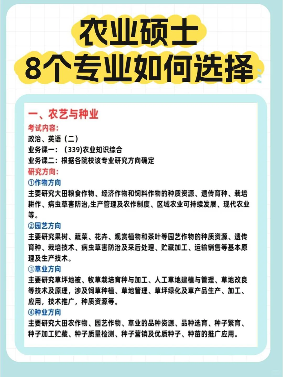 考个农业专业硕士有什么用？？ 回答我???