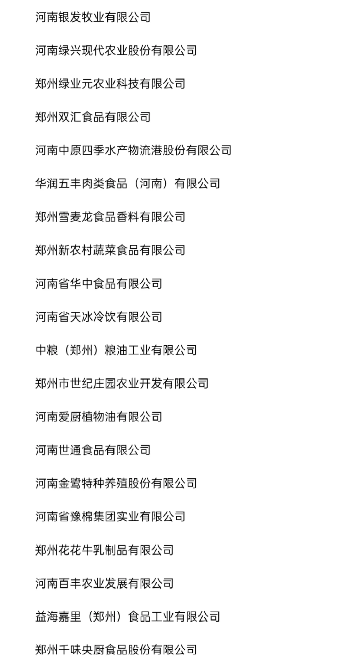 农学职说‖农学在郑州求职指南