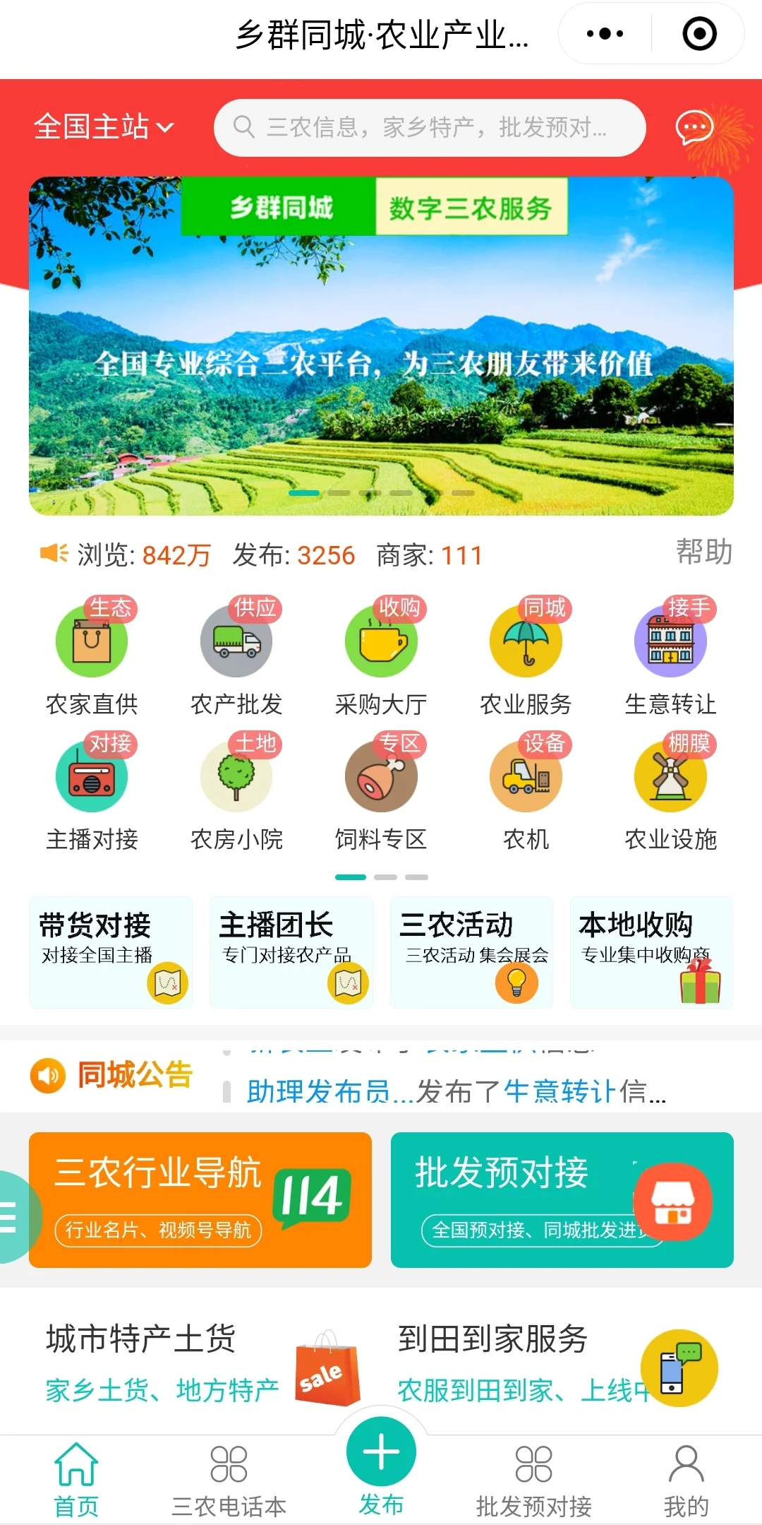 农业是未来的风口,新农业+互联网+抱团