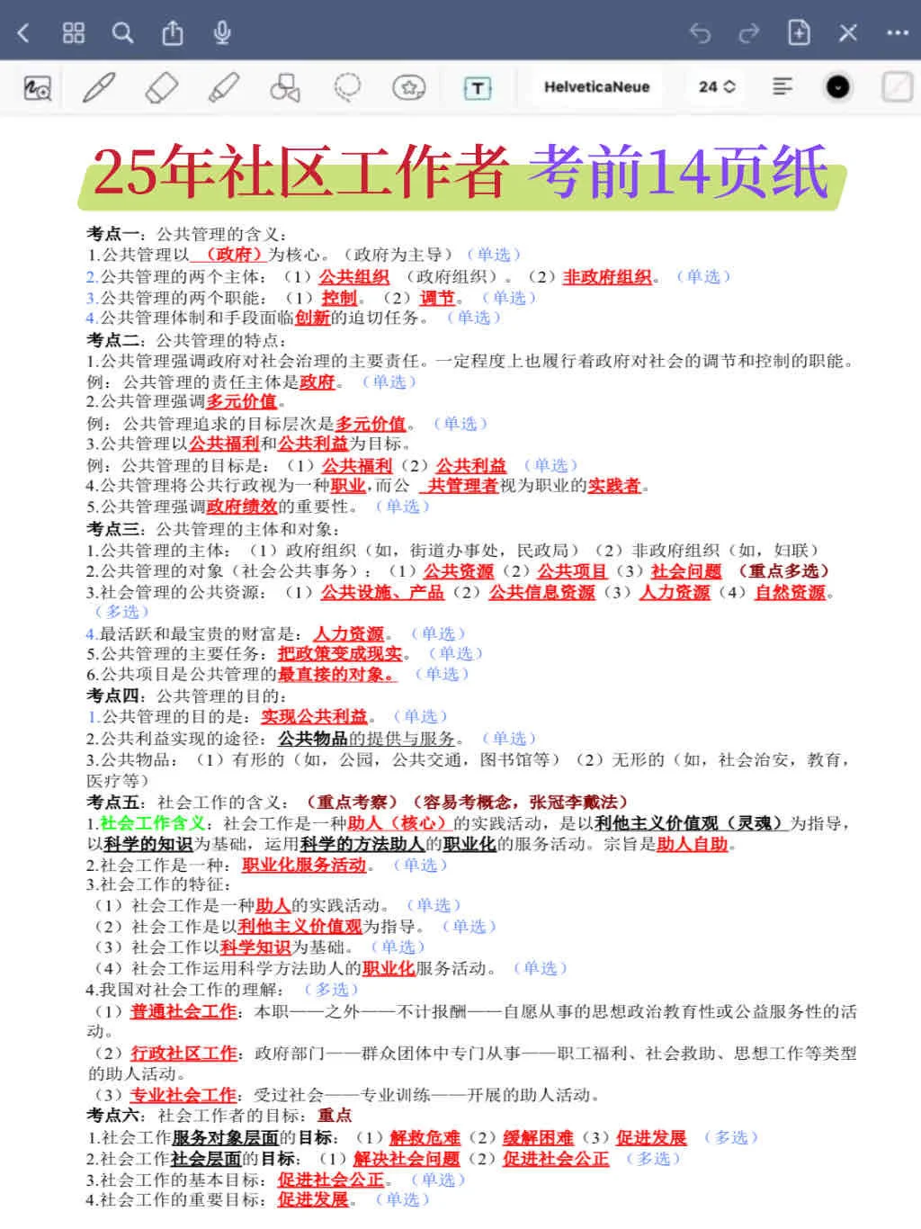 恭喜，您已通过上海嘉定社区招聘考试?