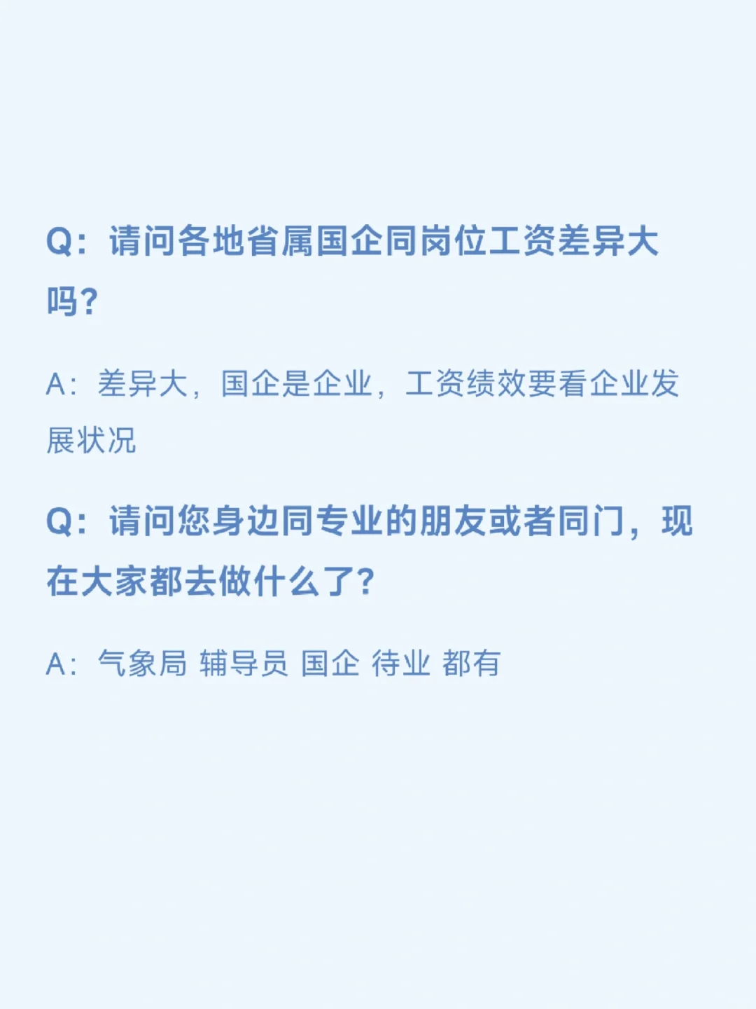 挑战采访100期农学生毕业去向（第30期）